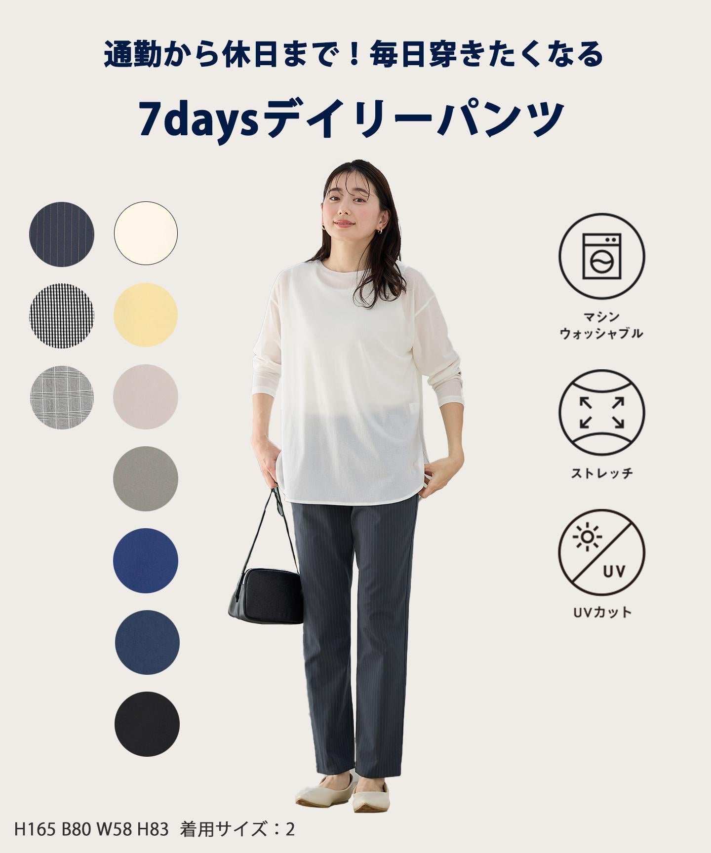 7daysデイリーパンツ