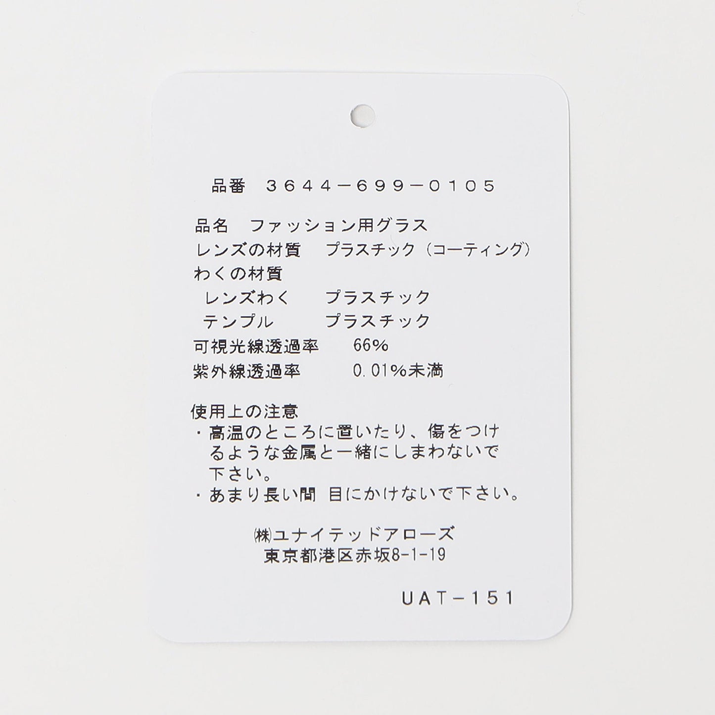 【WEB限定】コード付き カラーレンズ / メガネ