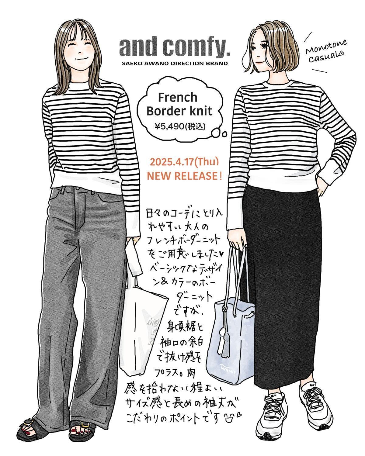 フレンチボーダーニット