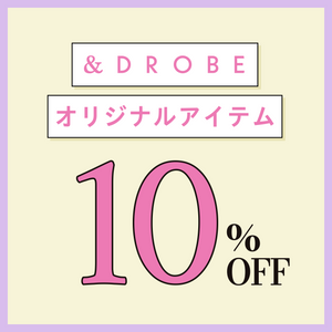 【今だけ10%OFF】着回しやすさで選ばれる、秋冬オリジナル商品特集