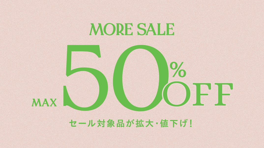 【MAX 50%OFF】MORE SALE