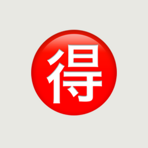 セール商品