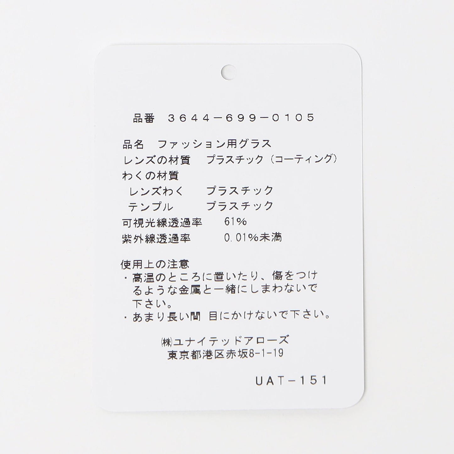 【WEB限定】コード付き カラーレンズ / メガネ