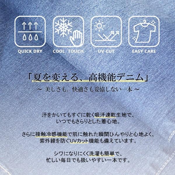 クーリッシュデニムパンツ