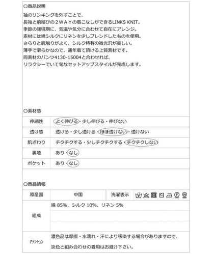 コットンシルク２ＷＡＹＰＯ