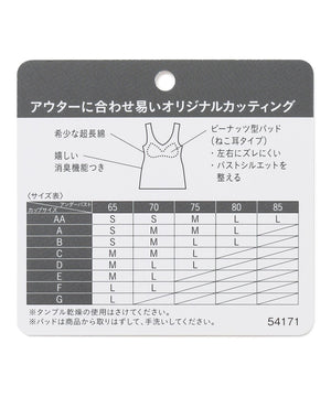 カップ付き キャミソール