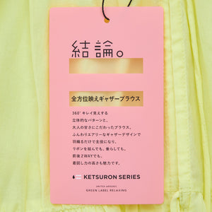 【結論シリーズ】全方位映えギャザーブラウス