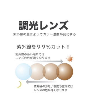 調光レンズ サングラス