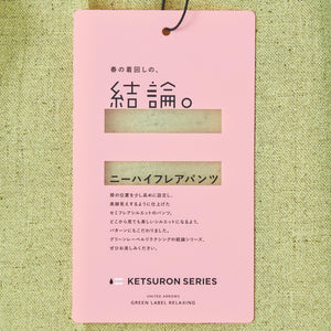 【結論シリーズ】ニーハイフレアパンツ［size SHORT/TALLあり］