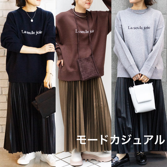 【モードカジュアル】スタイリストNanae監修！この秋冬おすすめ2点セット